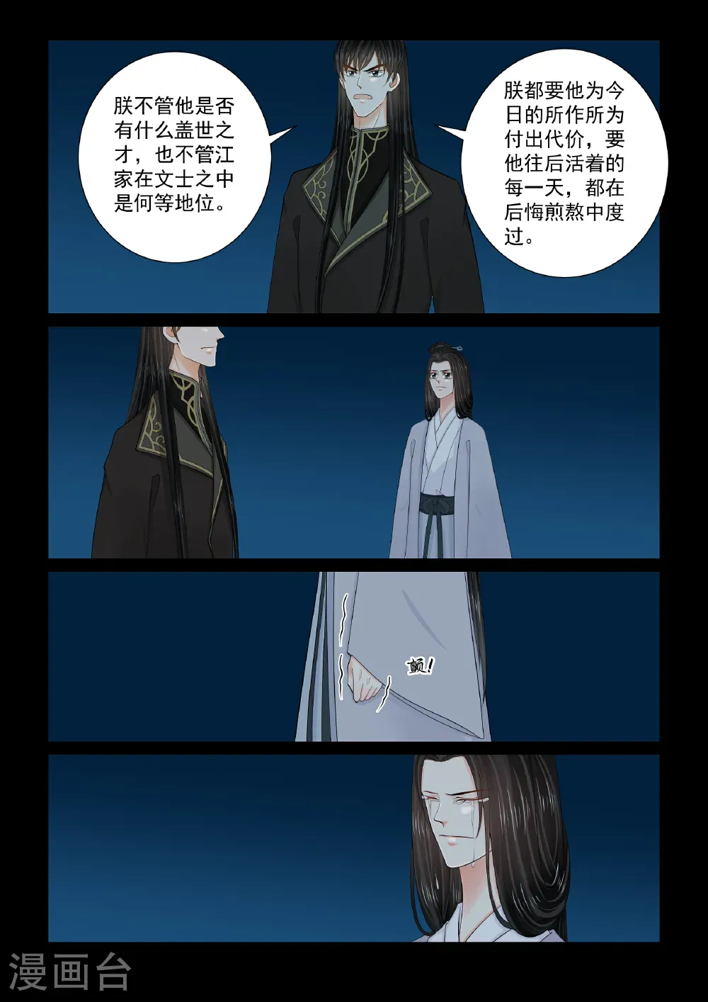 第140话2 嫉恨 第2页