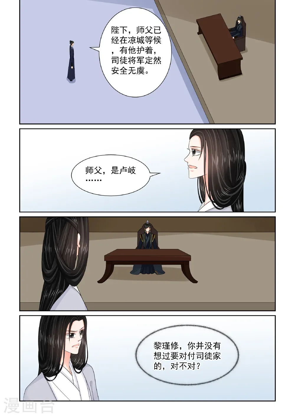 第140话2 嫉恨 第3页
