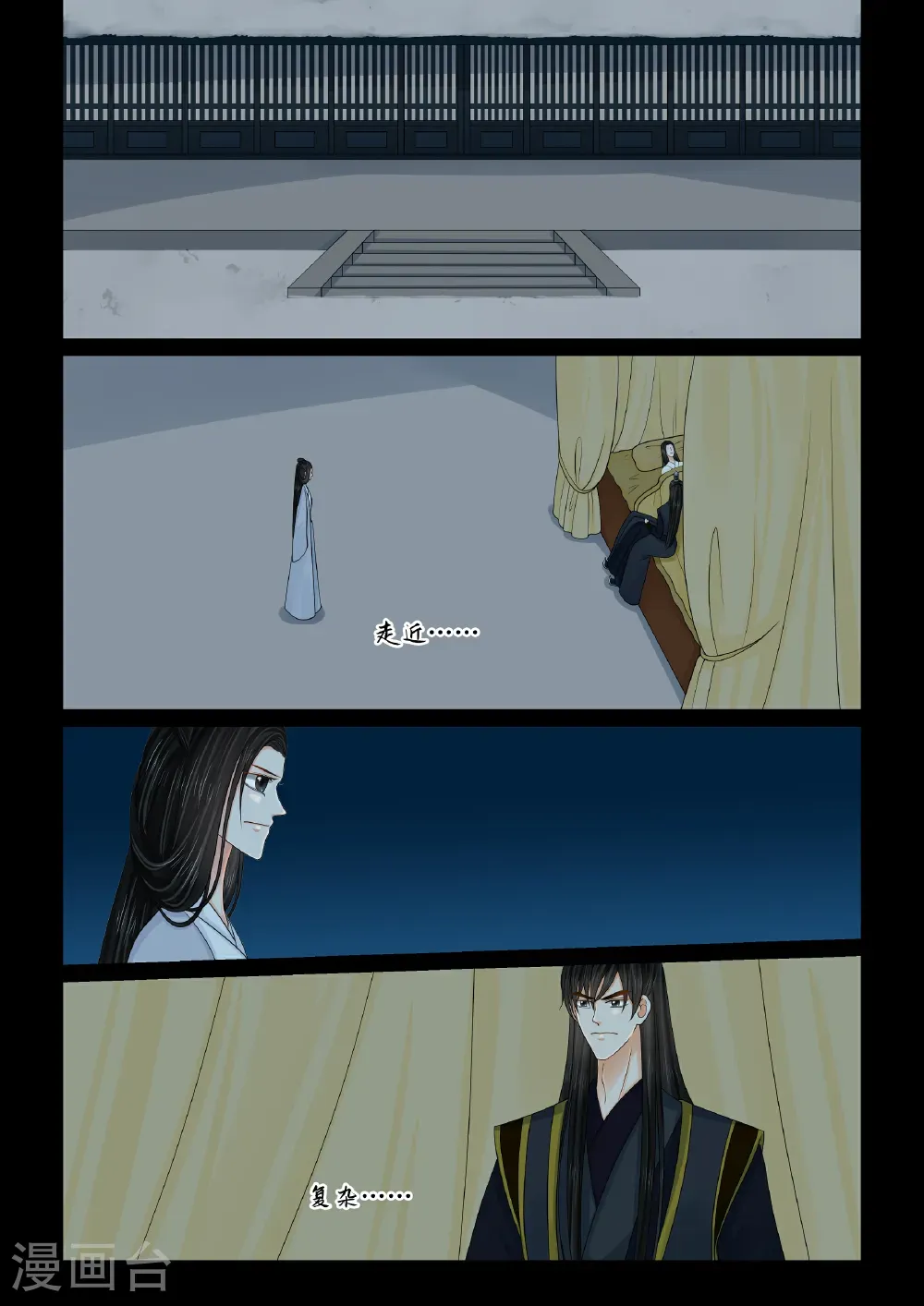 第140话2 嫉恨 第4页