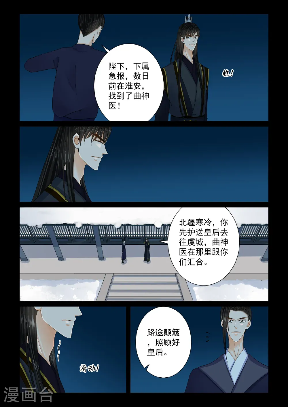 第140话2 嫉恨 第6页