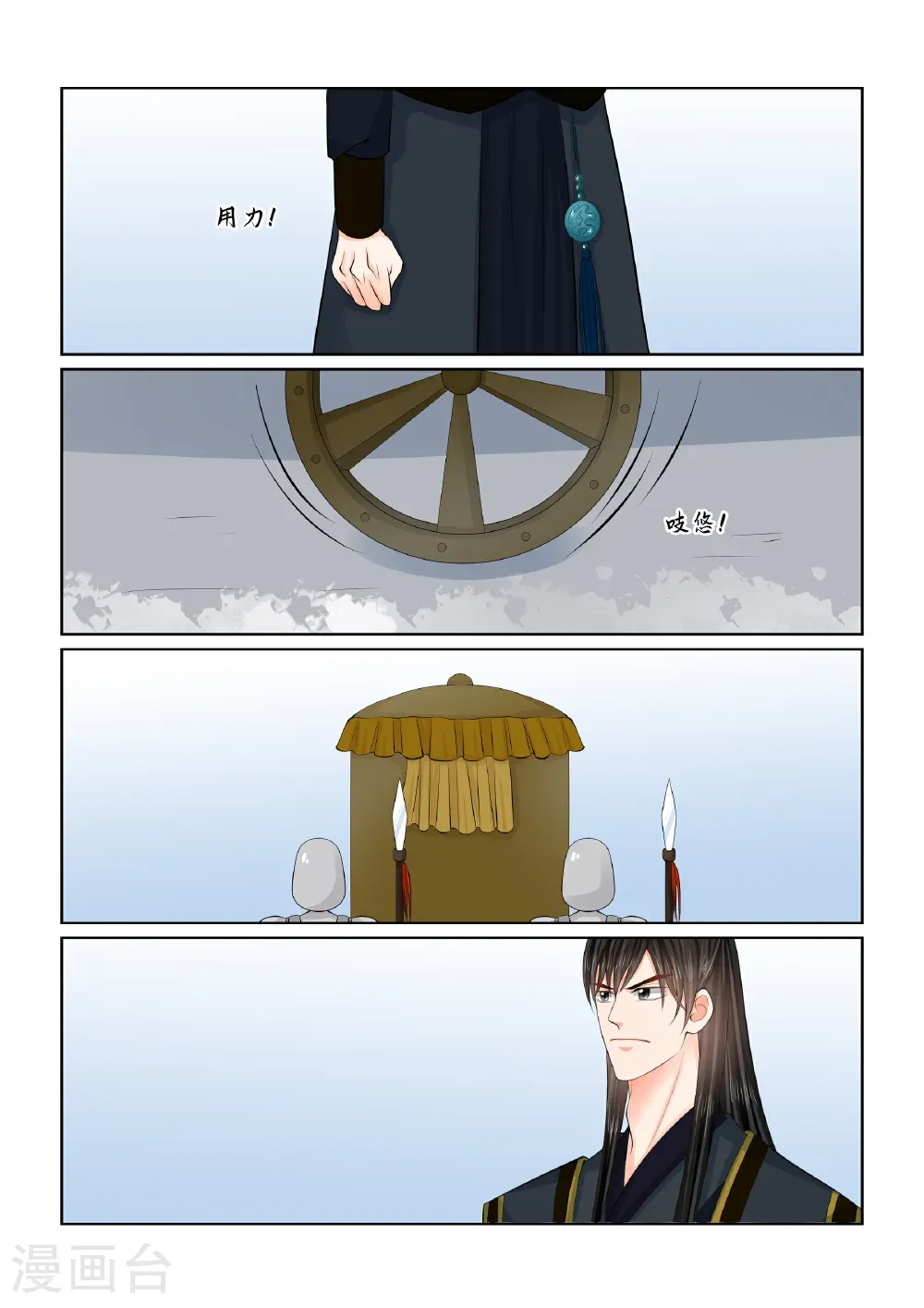 第140话2 嫉恨 第8页