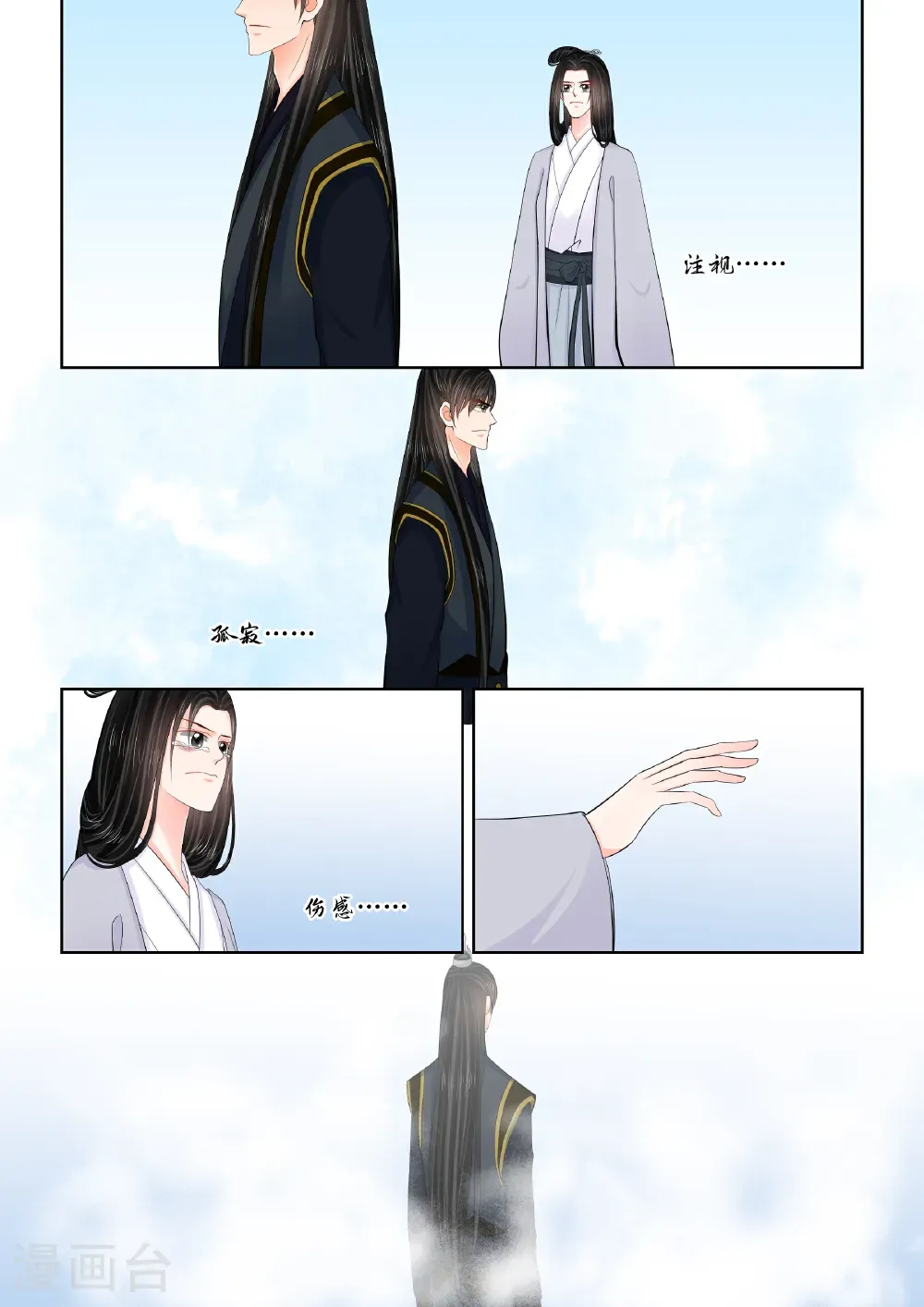 第140话2 嫉恨 第9页