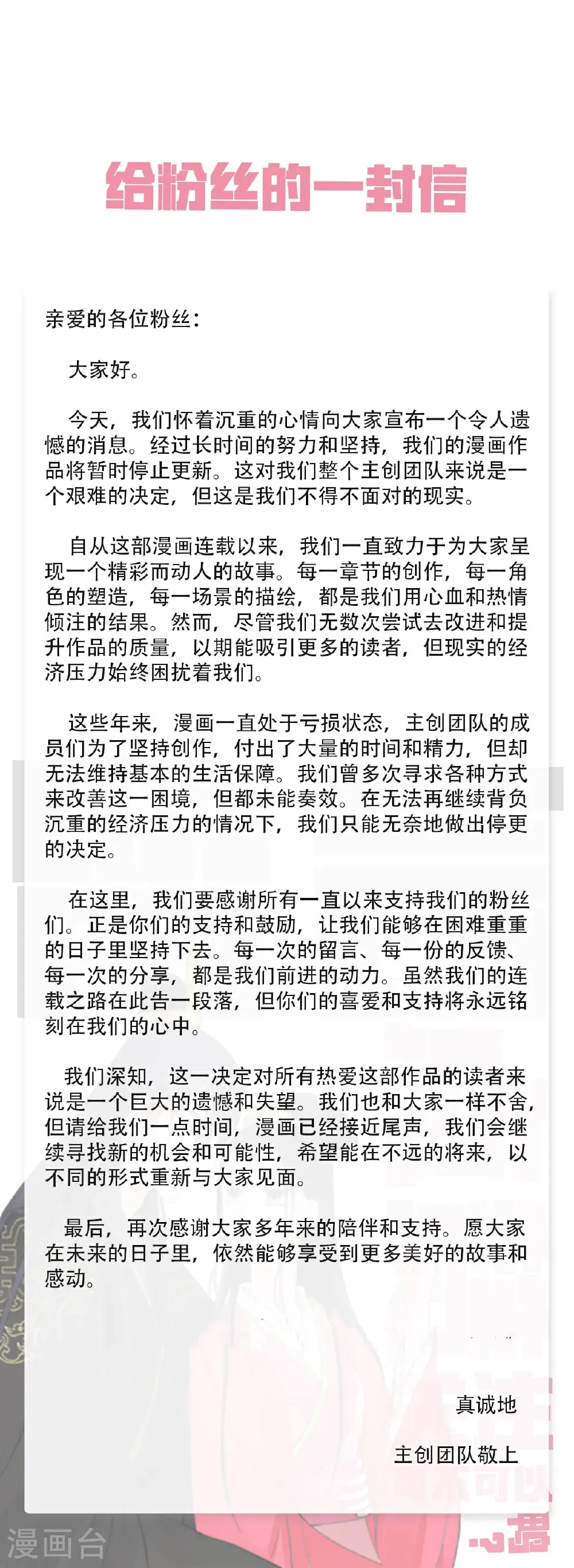 《给粉丝的一封信》 第1页