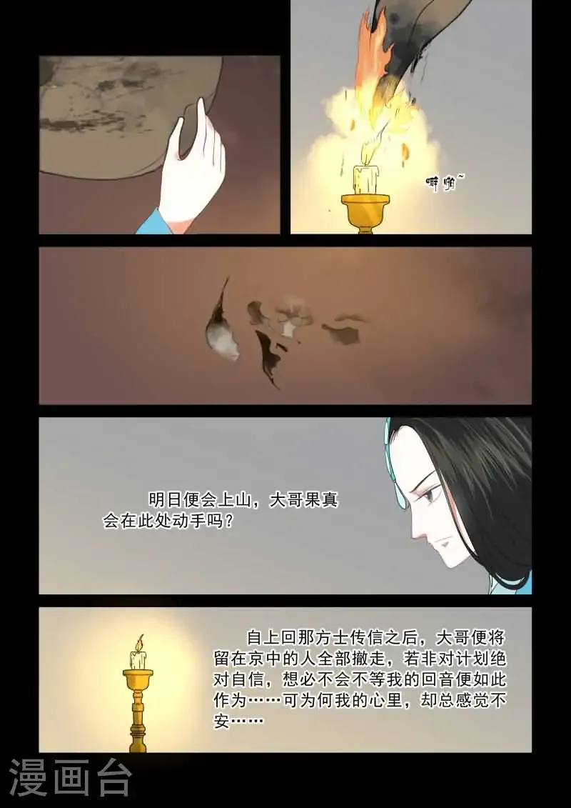 第16话1 深夜偶遇 第2页