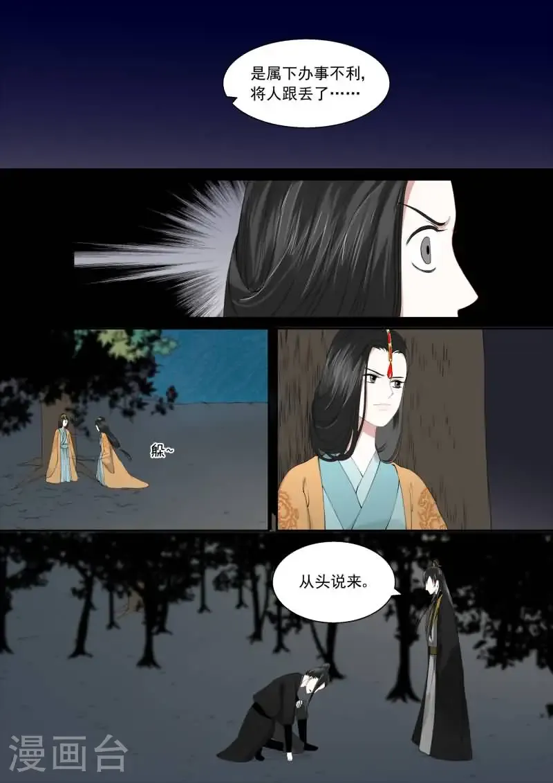 第16话1 深夜偶遇 第6页