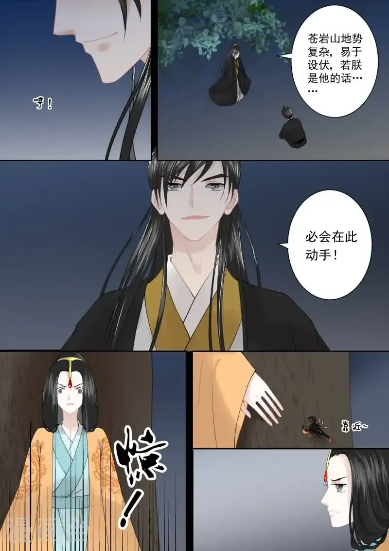 第16话1 深夜偶遇 第8页