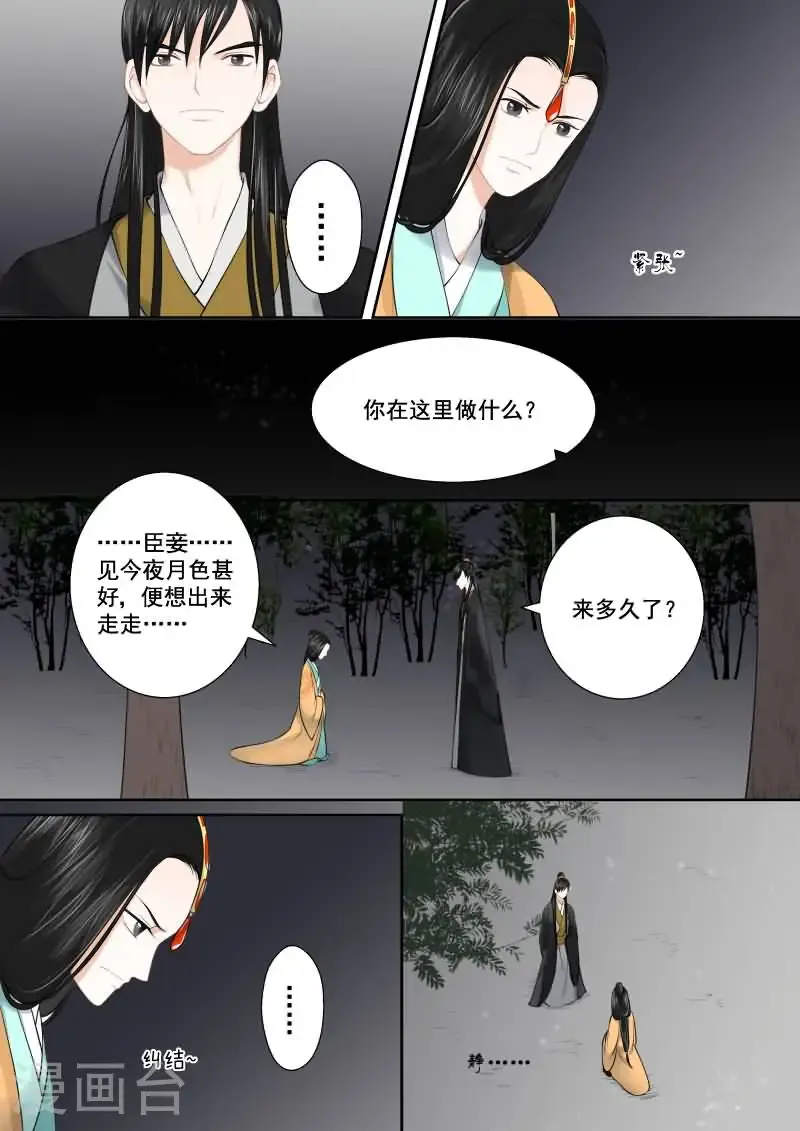 第16话2 深夜偶遇 第5页