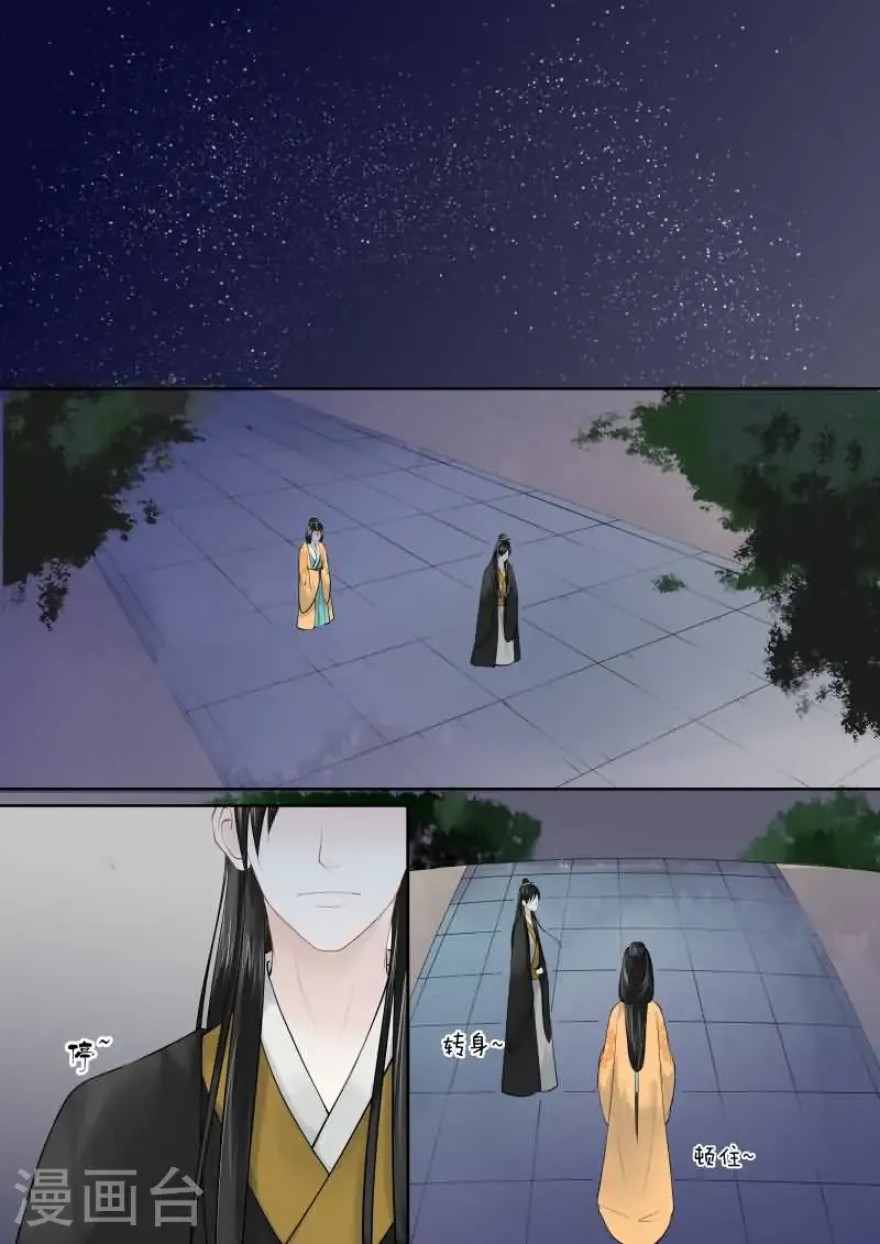 第16话2 深夜偶遇 第7页
