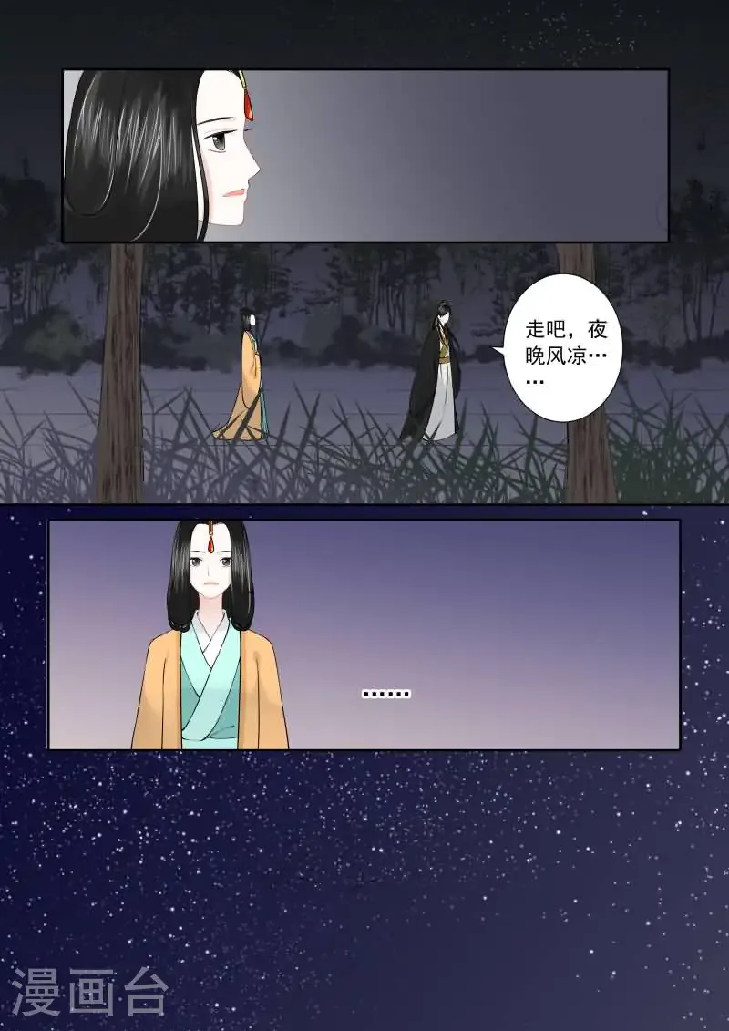 第16话3 深夜偶遇 第5页