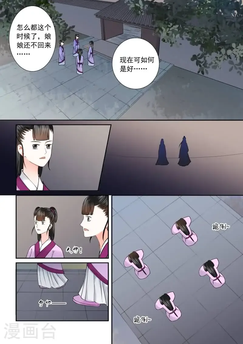 第16话3 深夜偶遇 第6页
