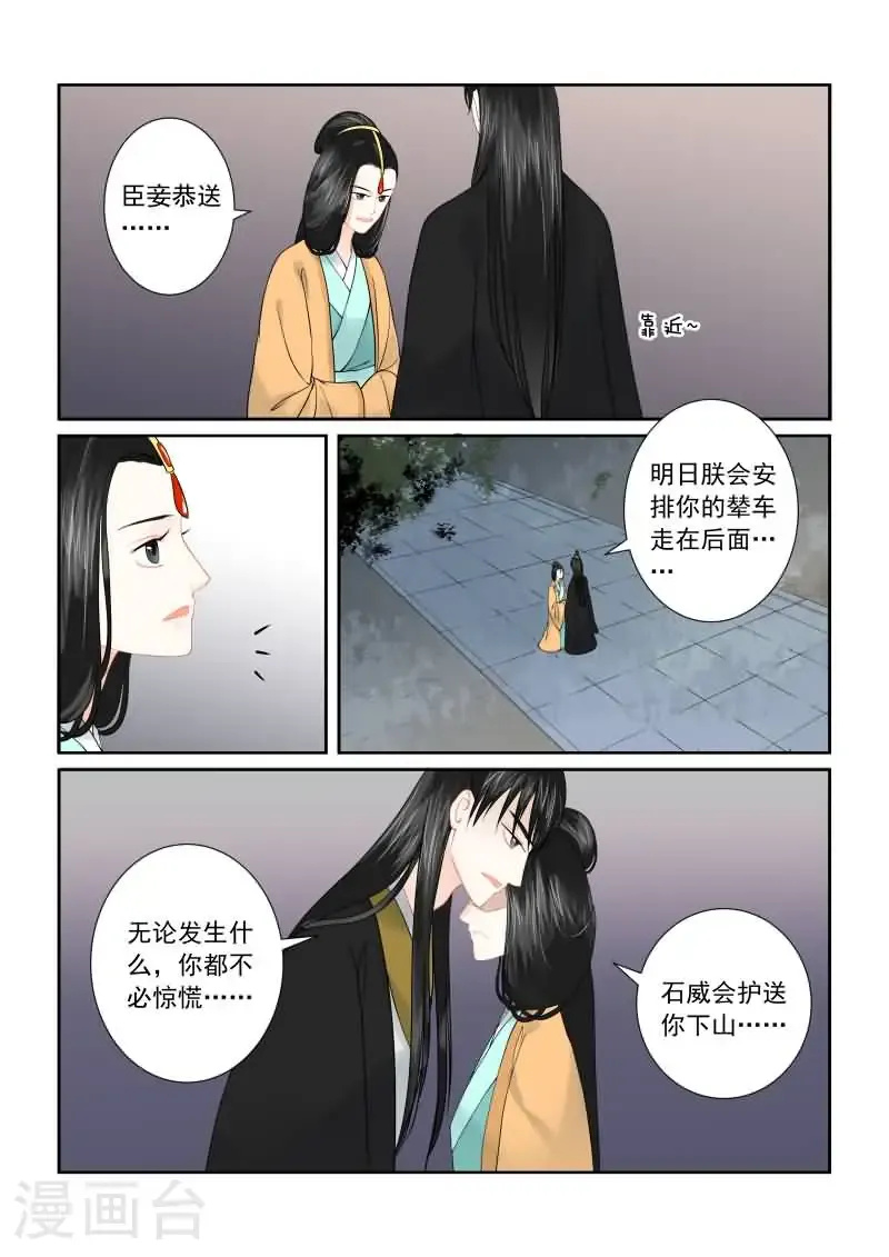 第16话3 深夜偶遇 第8页