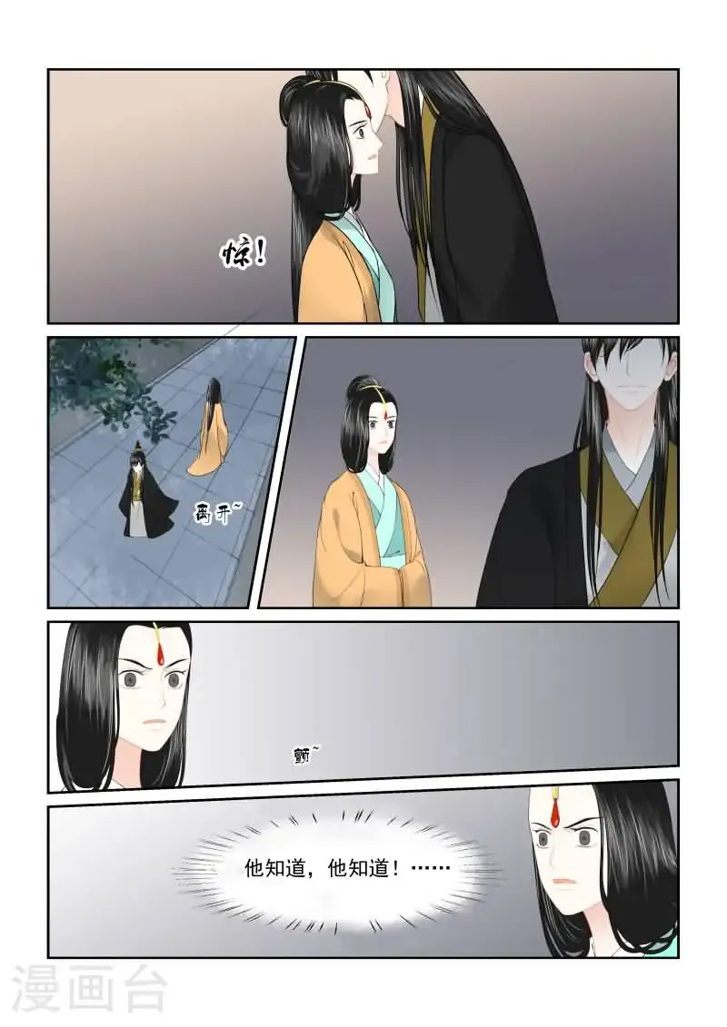 第16话3 深夜偶遇 第9页