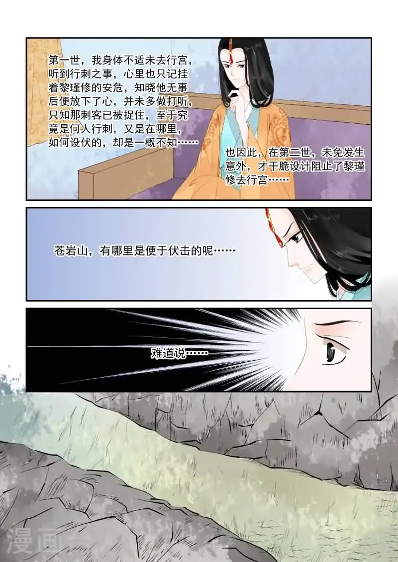 第17话1 伏击 第6页