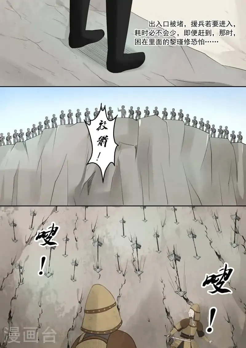 第17话1 伏击 第9页