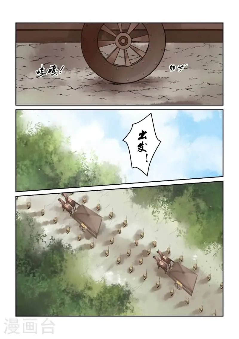 第17话3 伏击 第6页