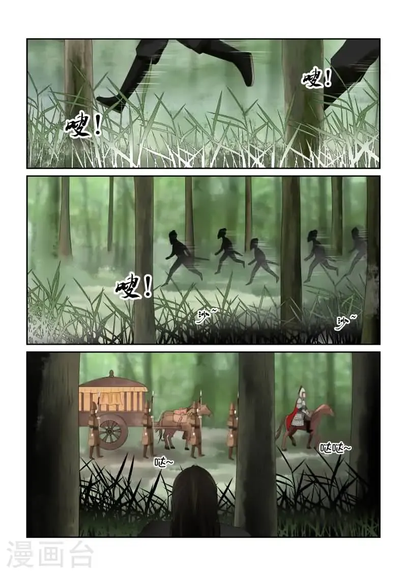 第17话3 伏击 第7页