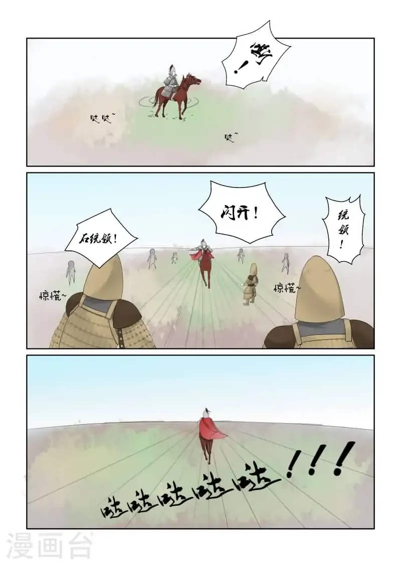 第18话1 救援 第7页