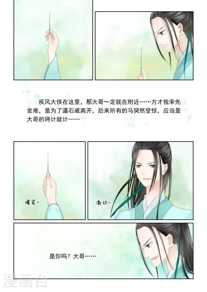 第18话2 救援 第5页
