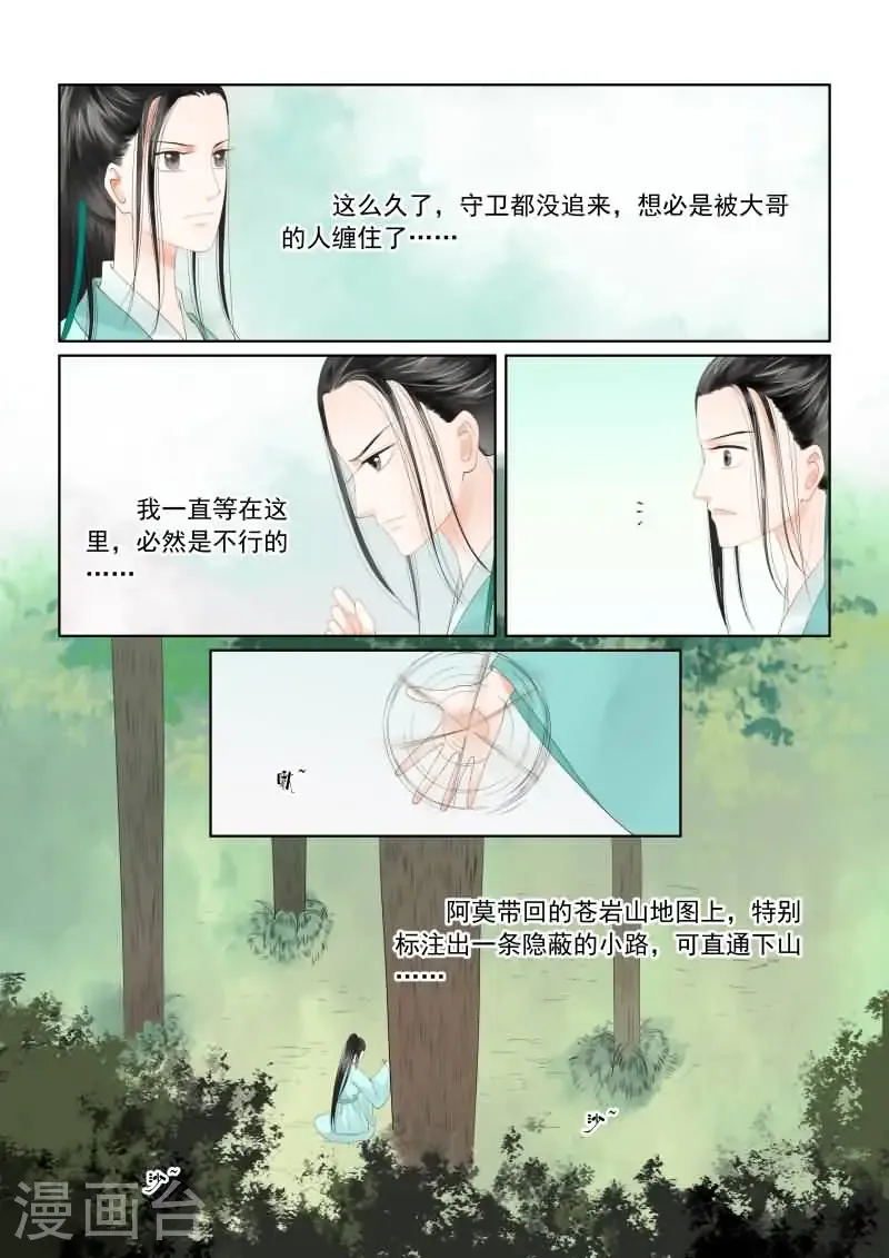 第18话2 救援 第7页