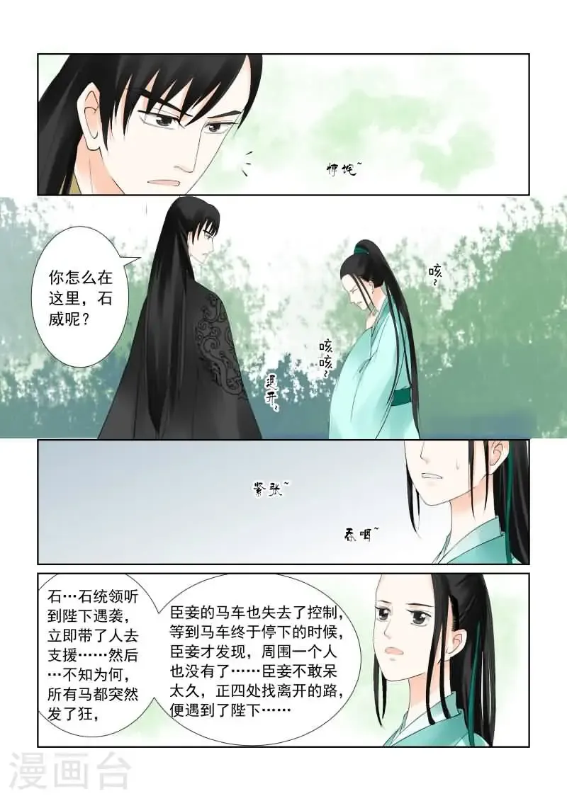 第19话1 你怎么在这？ 第5页