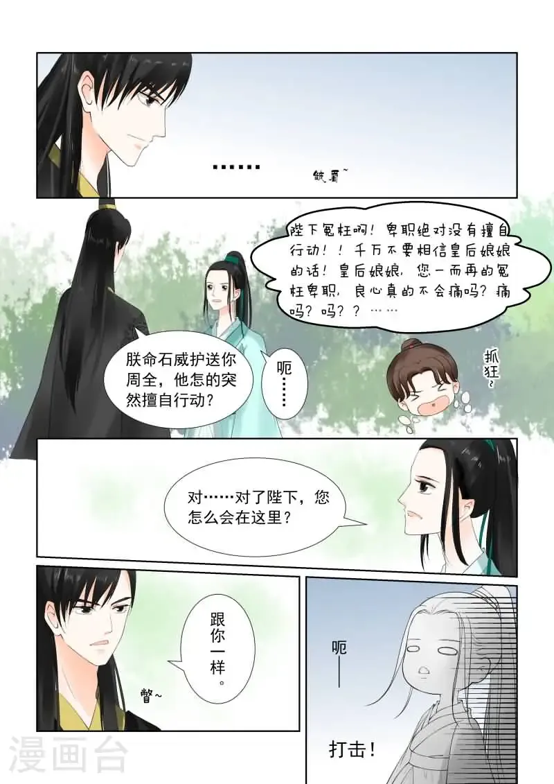 第19话1 你怎么在这？ 第6页