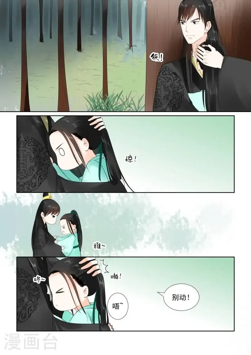 第19话1 你怎么在这？ 第8页