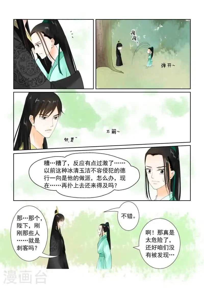 第19话2 你怎么在这？ 第2页