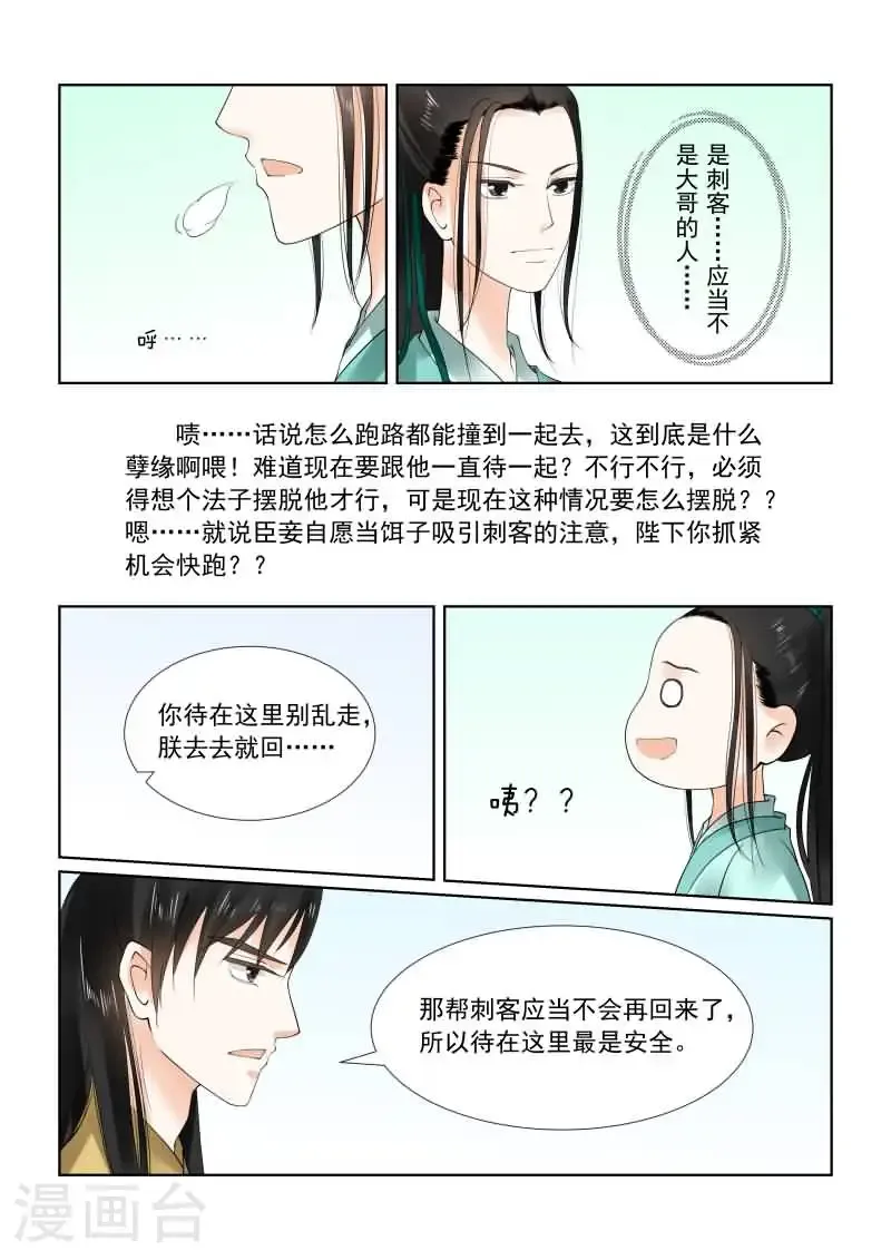 第19话2 你怎么在这？ 第3页
