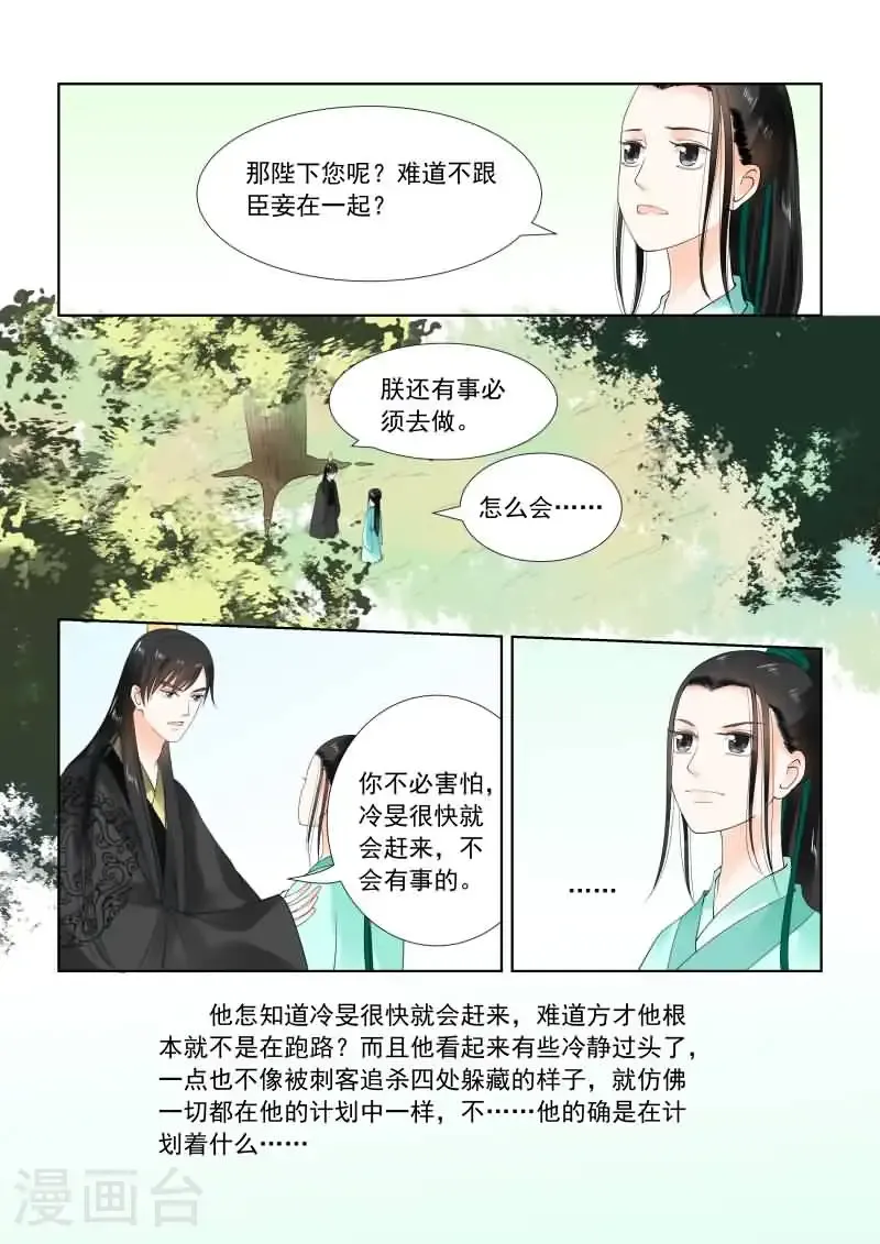 第19话2 你怎么在这？ 第4页