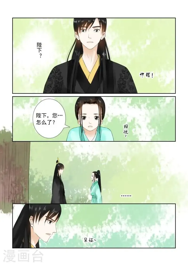 第19话2 你怎么在这？ 第8页