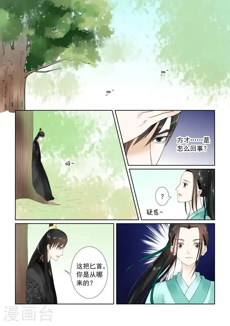 第19话2 你怎么在这？ 第9页