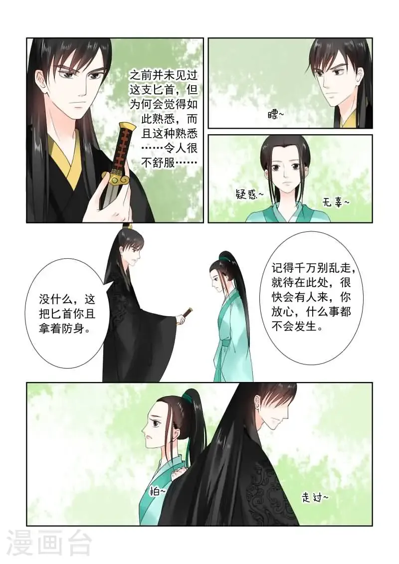 第19话3 你怎么在这？ 第2页