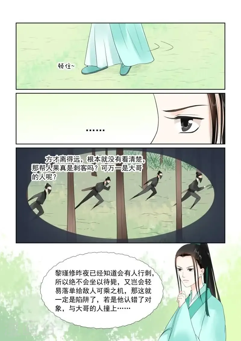 第19话3 你怎么在这？ 第4页