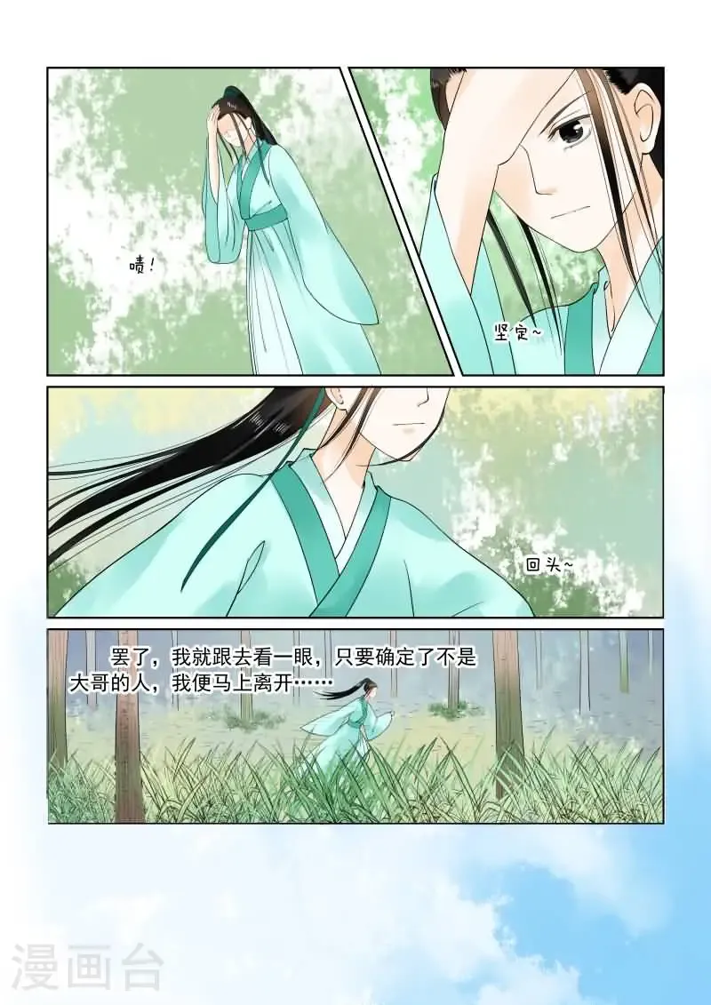 第19话3 你怎么在这？ 第5页