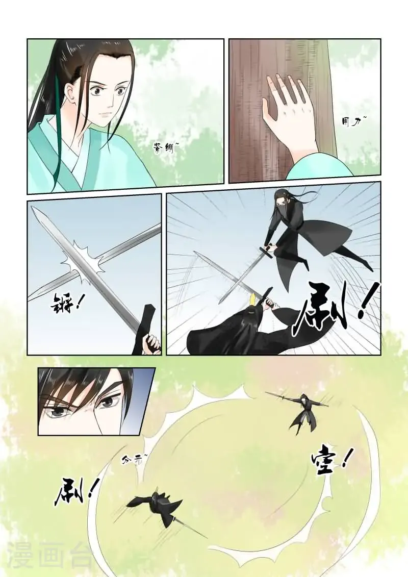 第19话3 你怎么在这？ 第8页