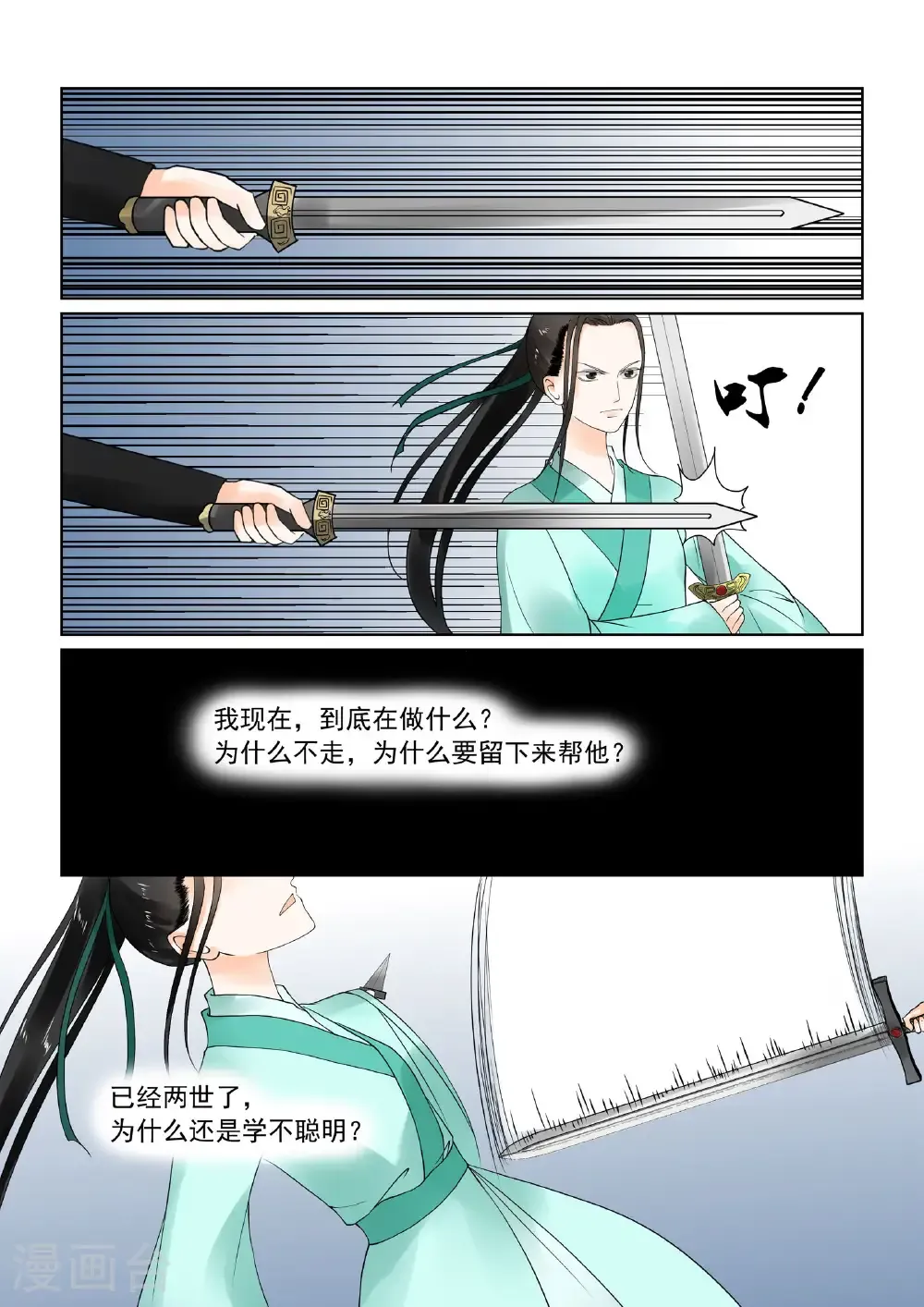 第20话3 正面交锋 第1页