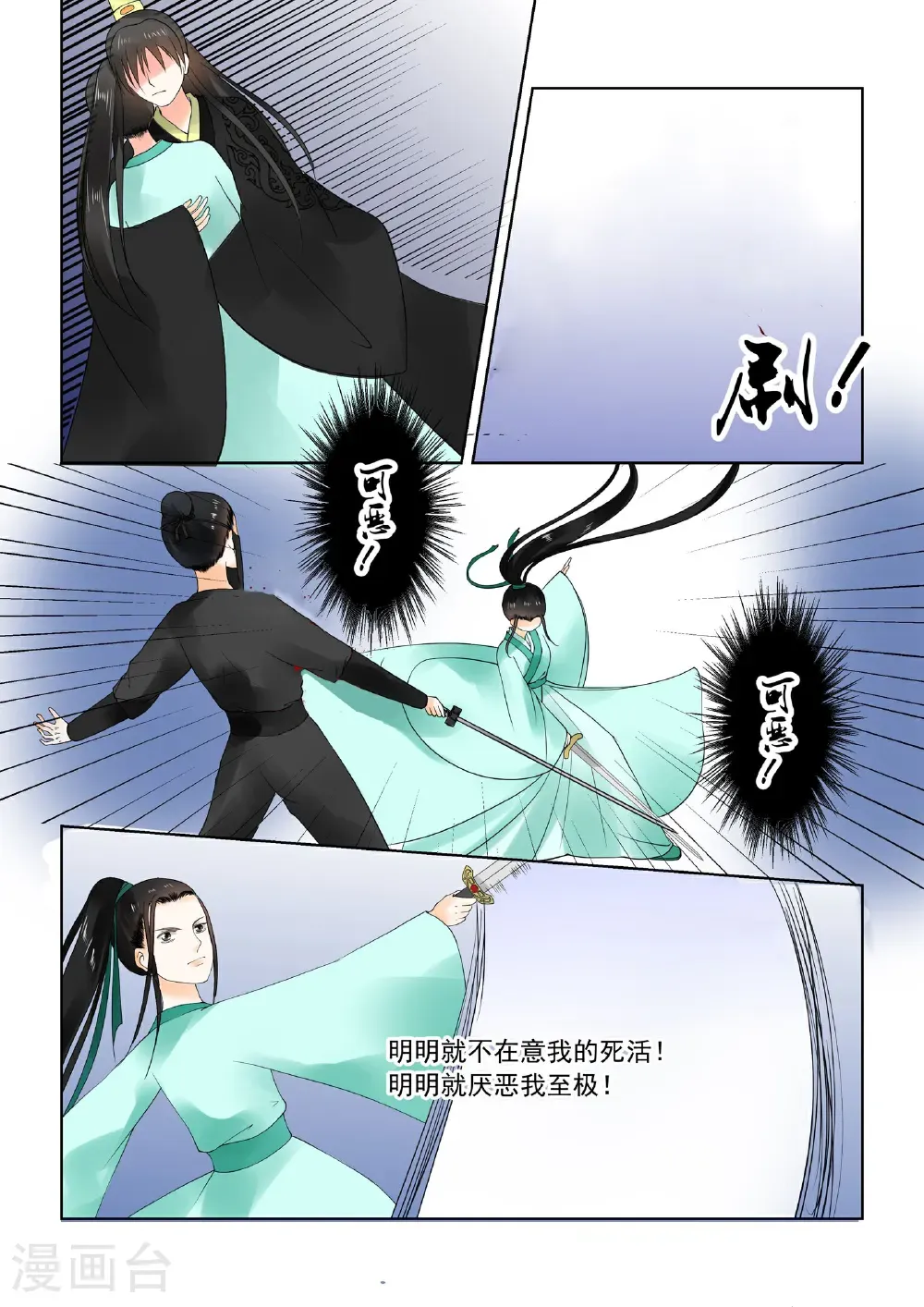 第20话3 正面交锋 第2页