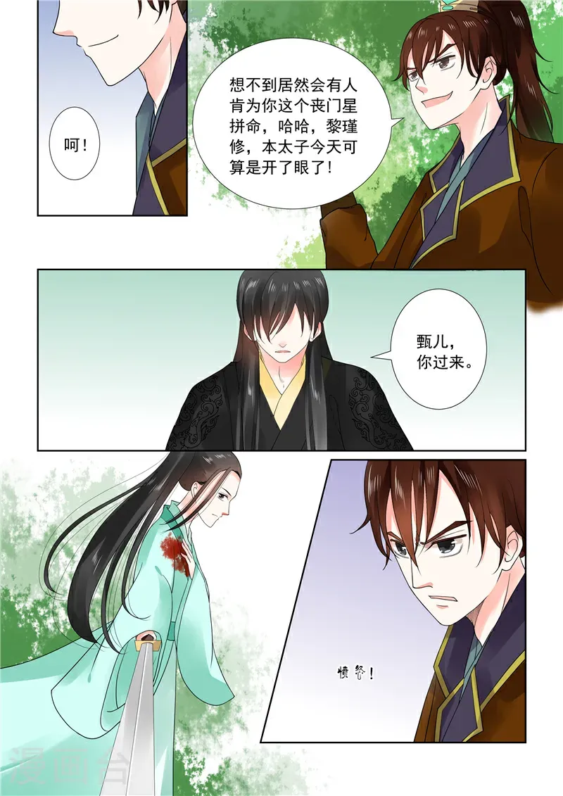第21话1 怒火 第4页