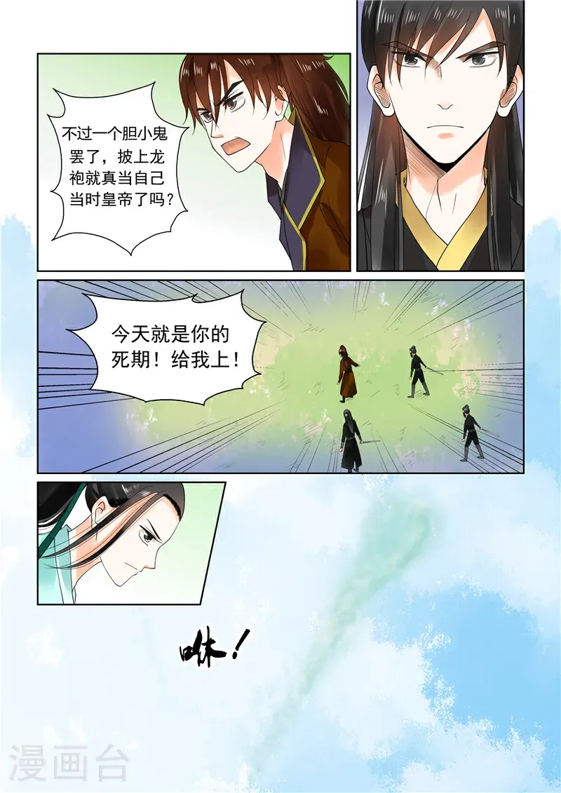 第21话1 怒火 第6页