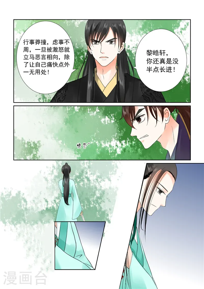 第21话1 怒火 第9页