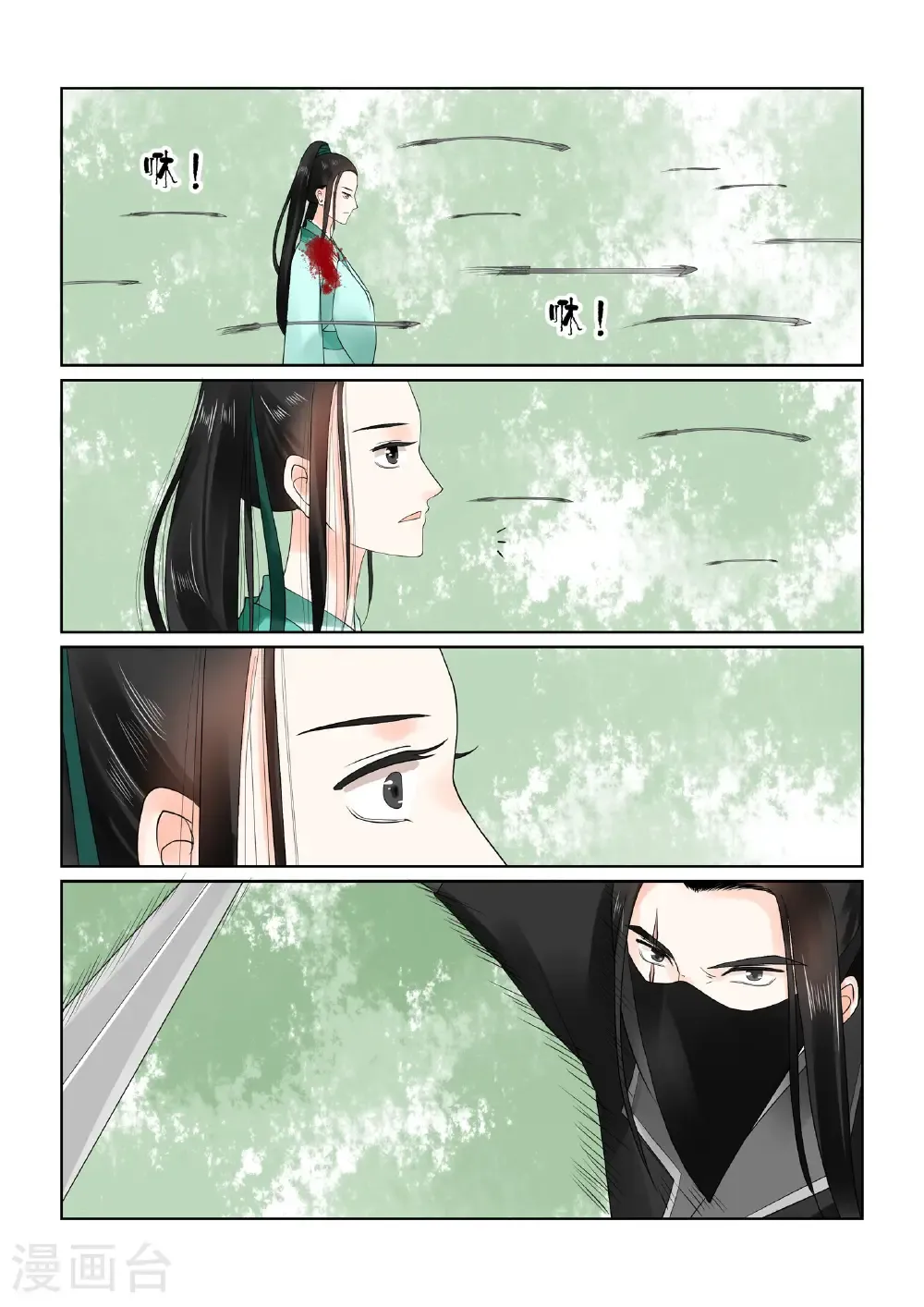 第21话2 怒火 第3页