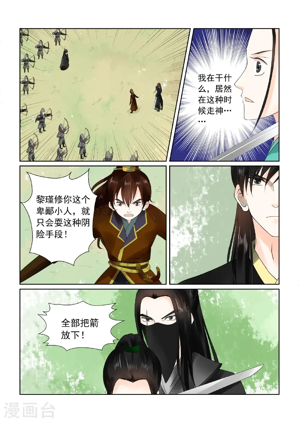 第21话2 怒火 第5页