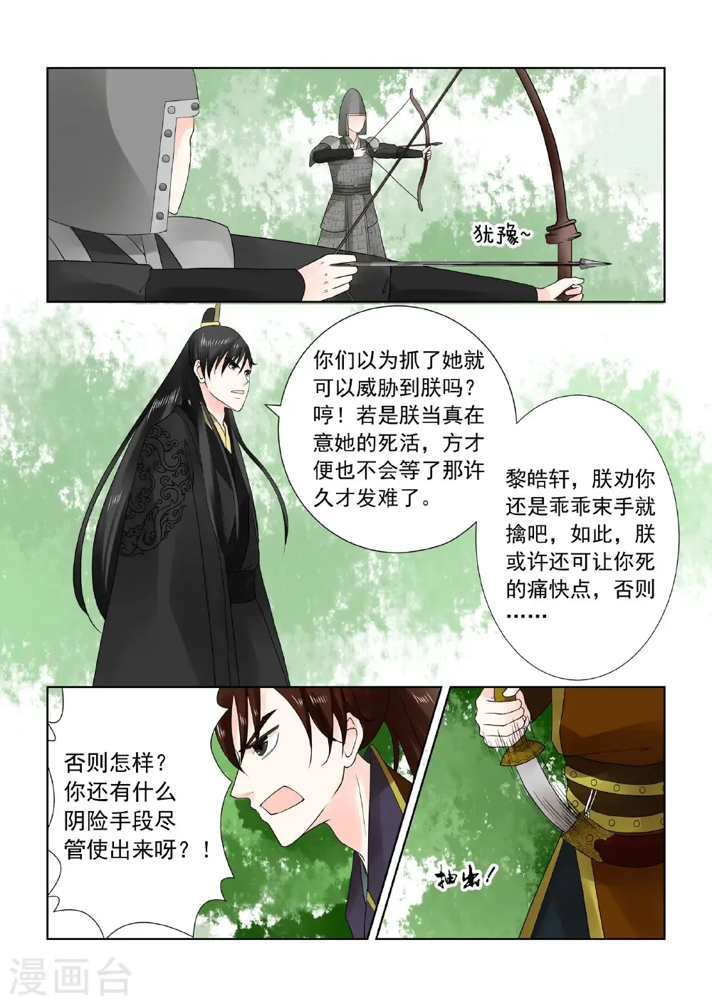 第21话2 怒火 第6页