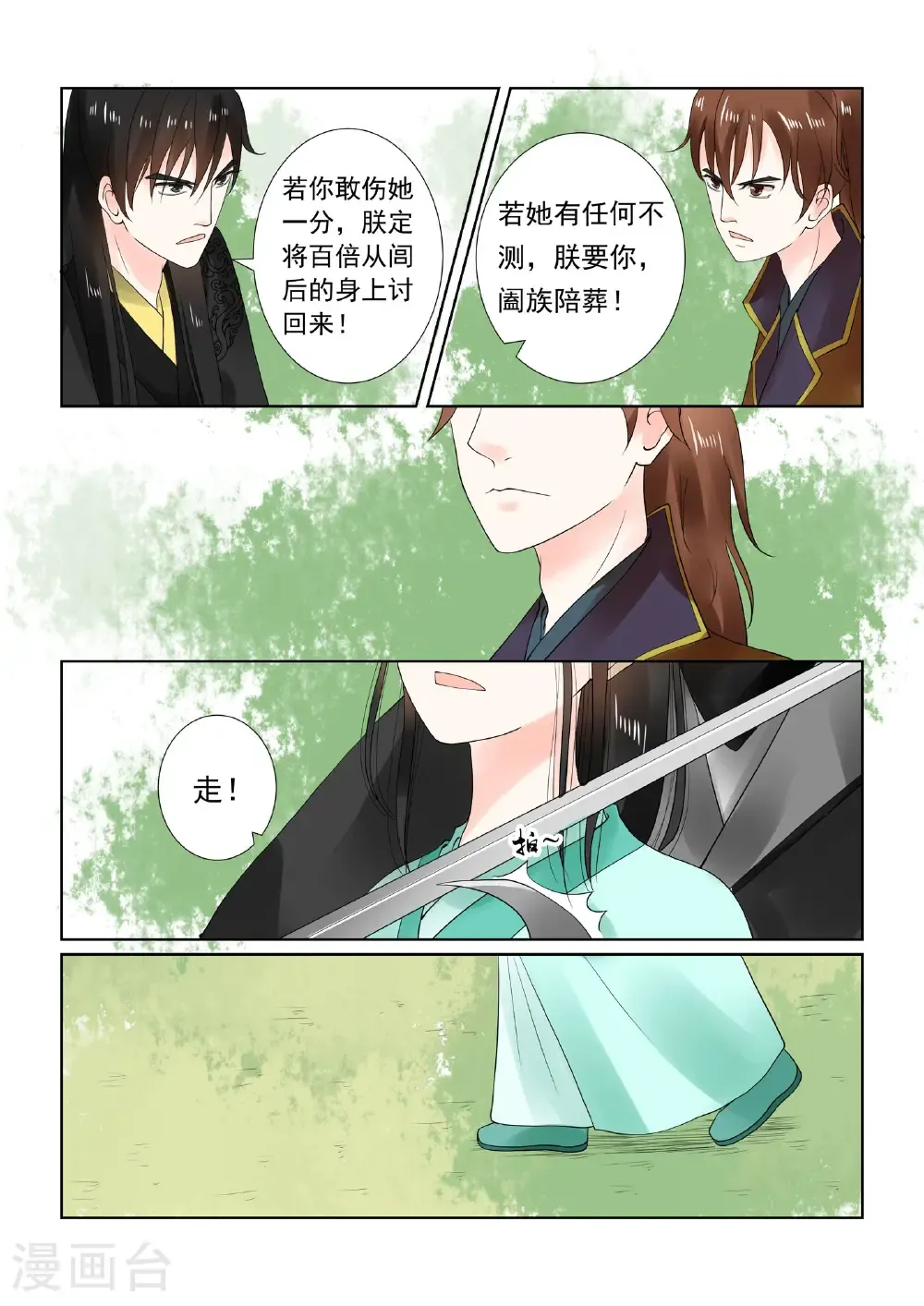 第21话2 怒火 第11页