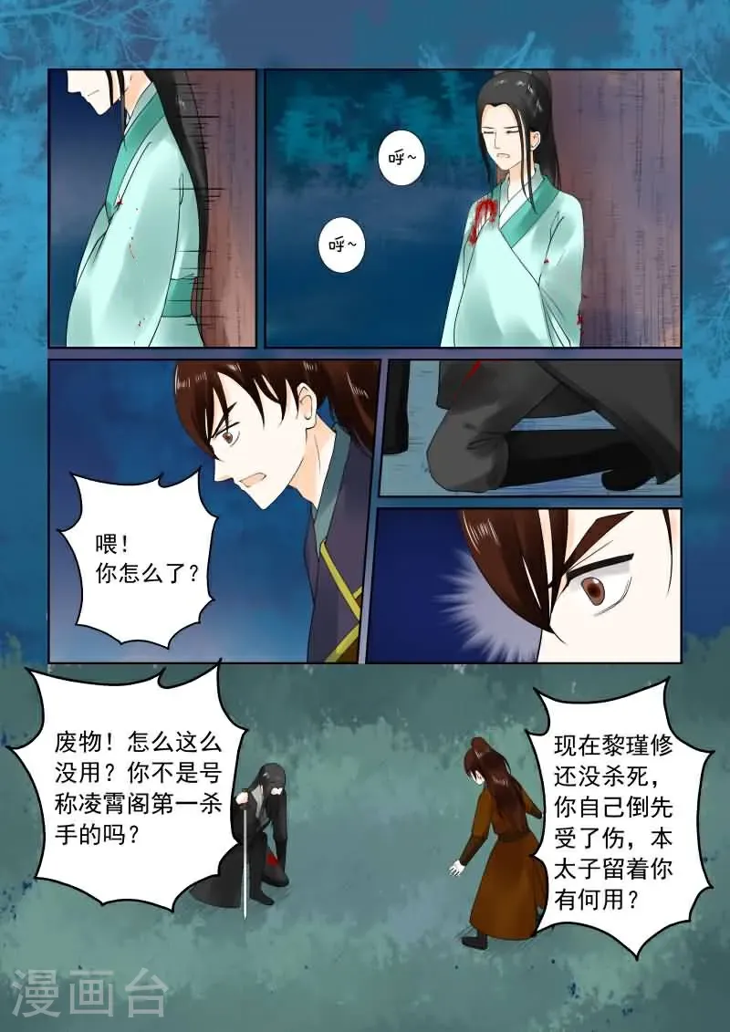 第22话1 太子 第2页