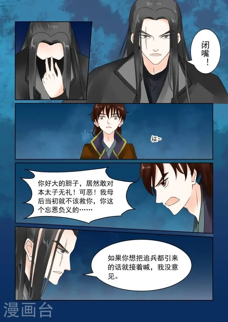第22话1 太子 第3页