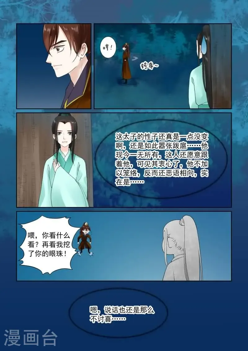 第22话1 太子 第4页