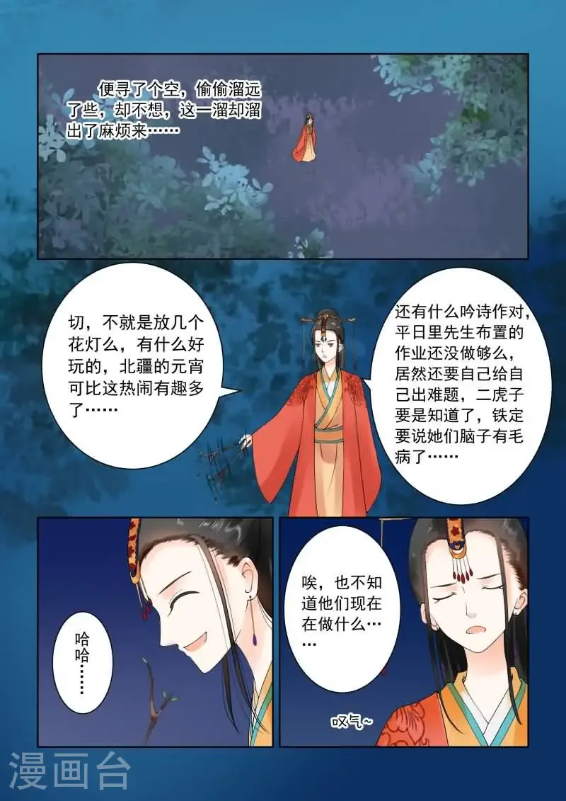 第22话1 太子 第7页
