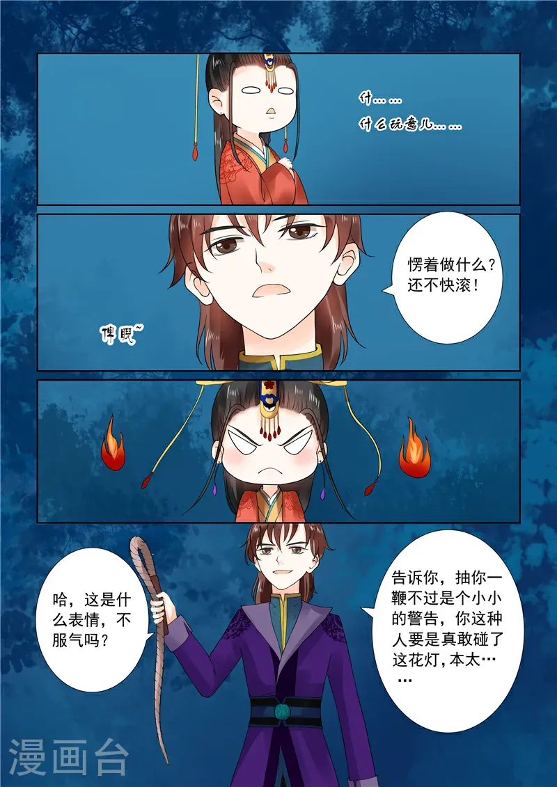 第22话2 太子 第1页