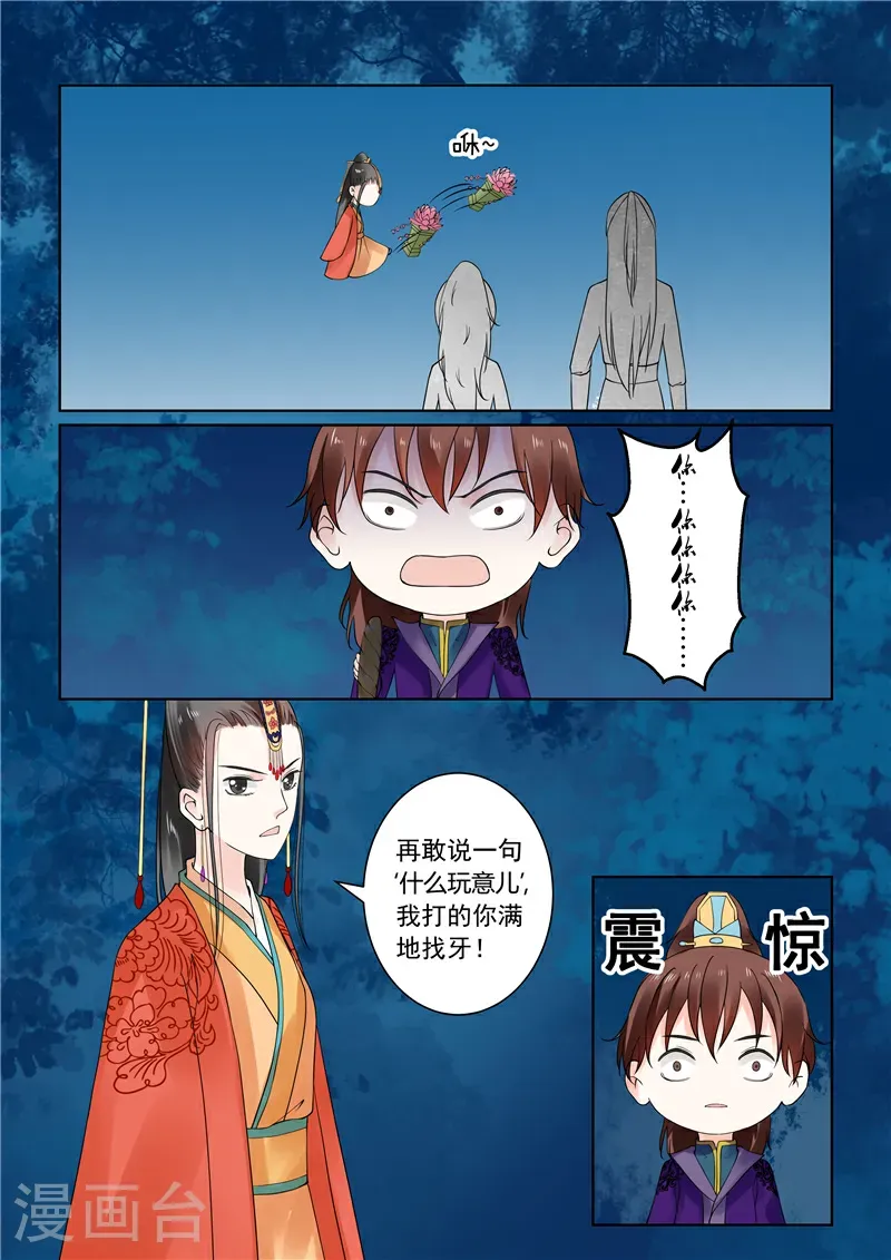 第22话2 太子 第2页